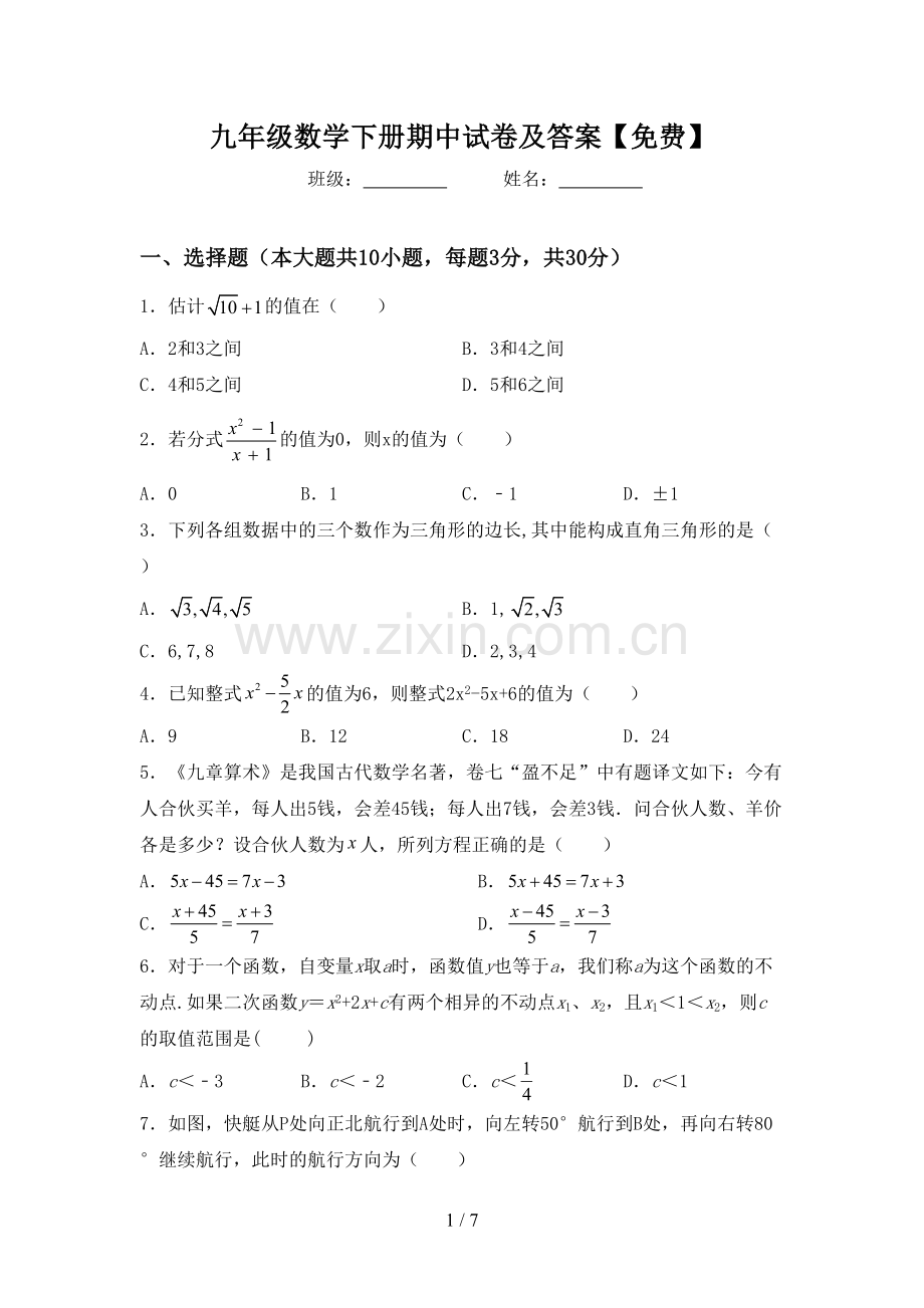 九年级数学下册期中试卷及答案.doc_第1页