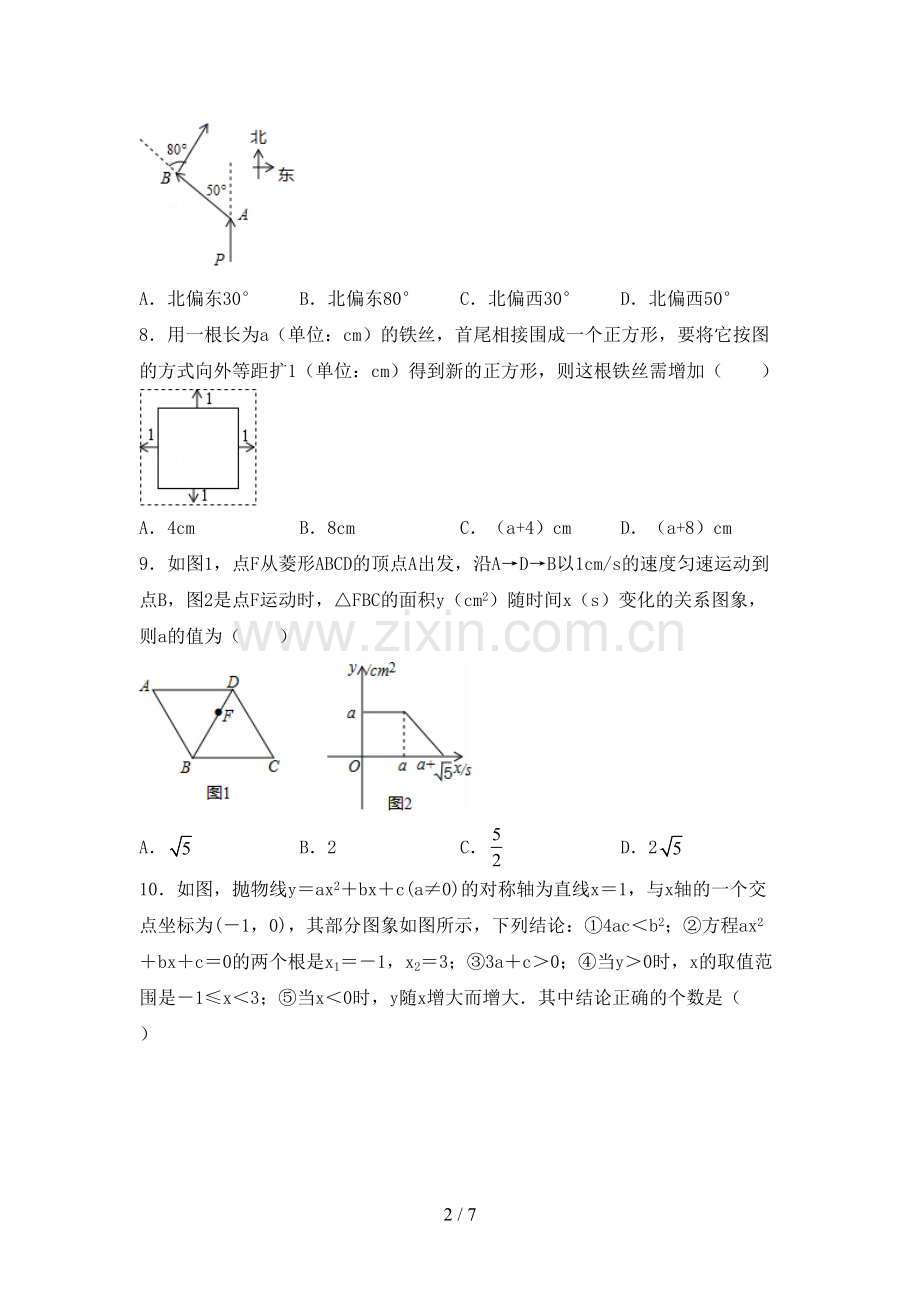 九年级数学下册期中试卷及答案.doc_第2页