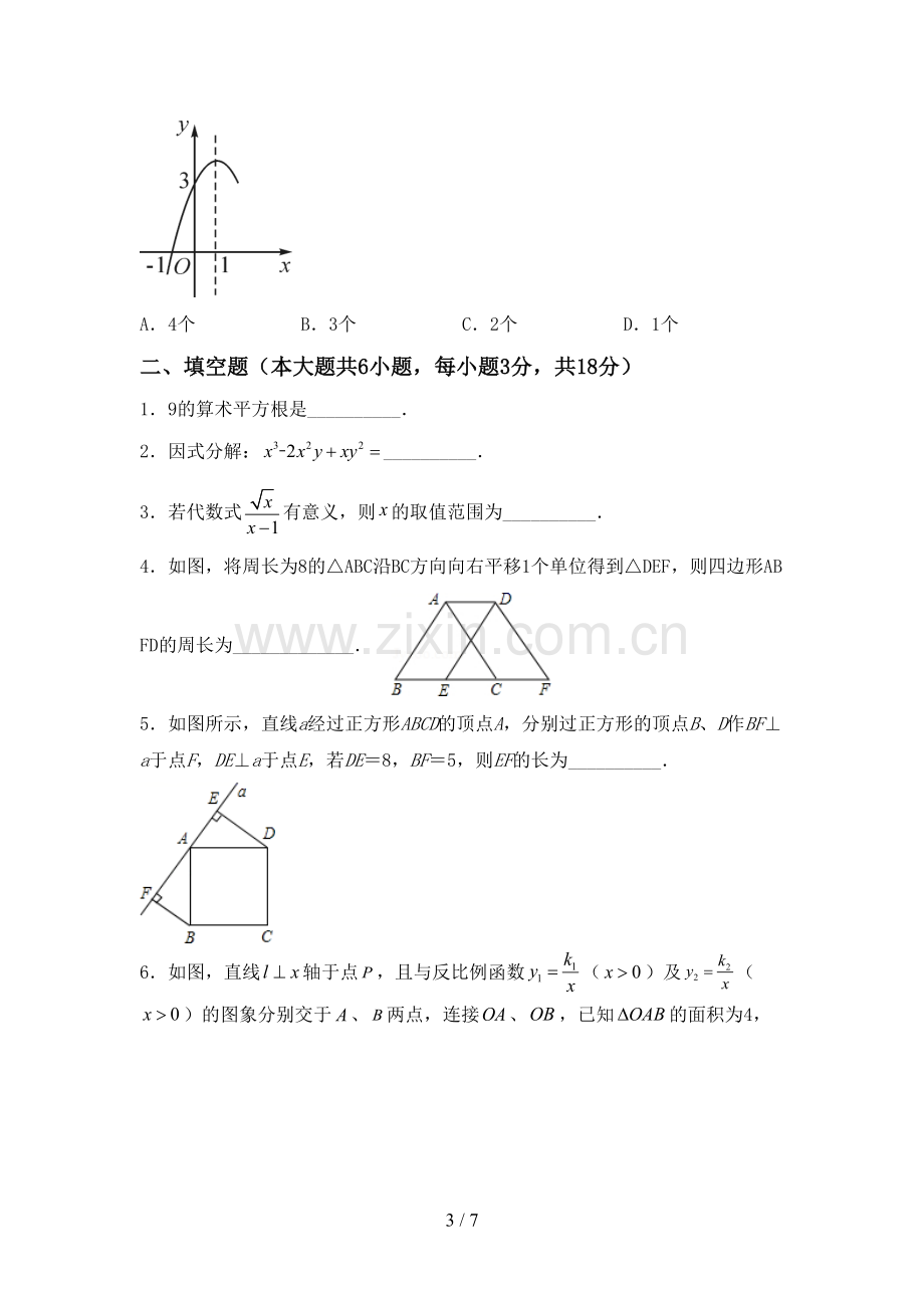 九年级数学下册期中试卷及答案.doc_第3页