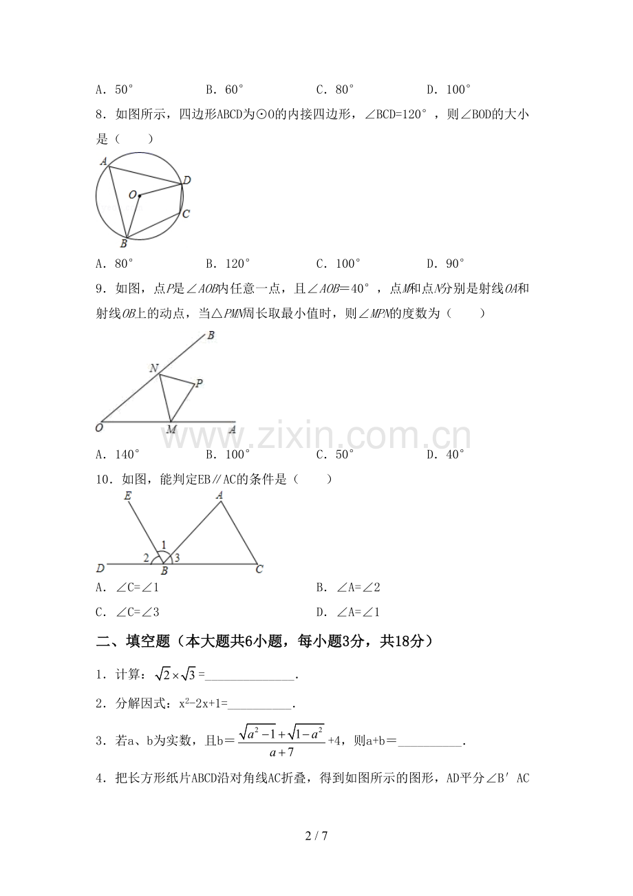 2022-2023年人教版九年级数学下册期中考试题.doc_第2页