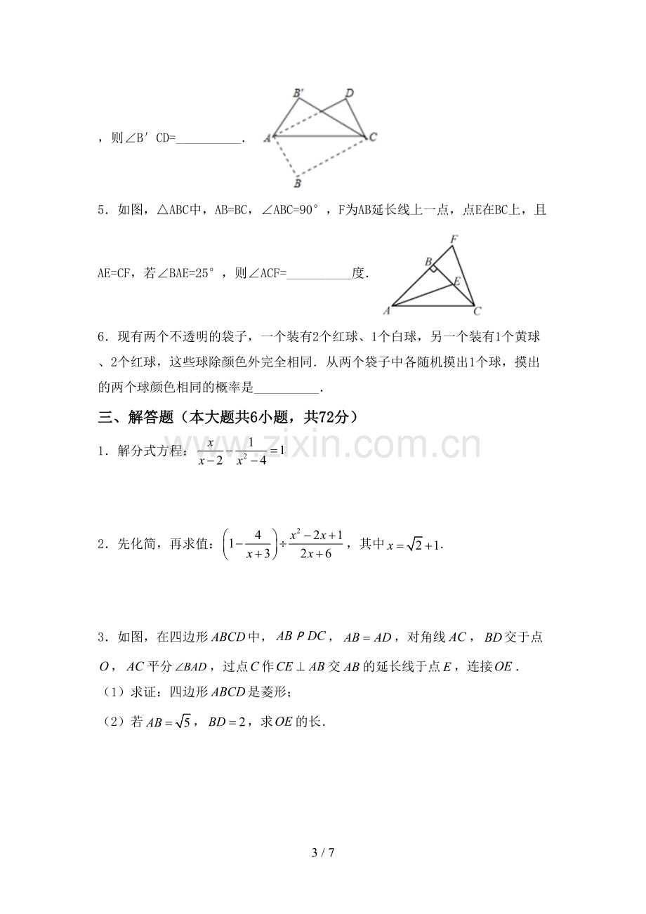 2022-2023年人教版九年级数学下册期中考试题.doc_第3页