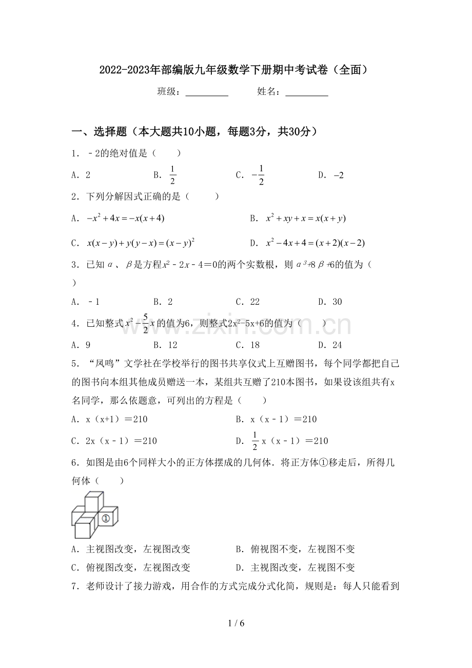 2022-2023年部编版九年级数学下册期中考试卷(全面).doc_第1页