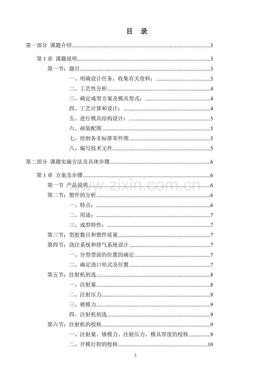 塑料盖零件的塑胶模具设计毕业设计.doc_第2页