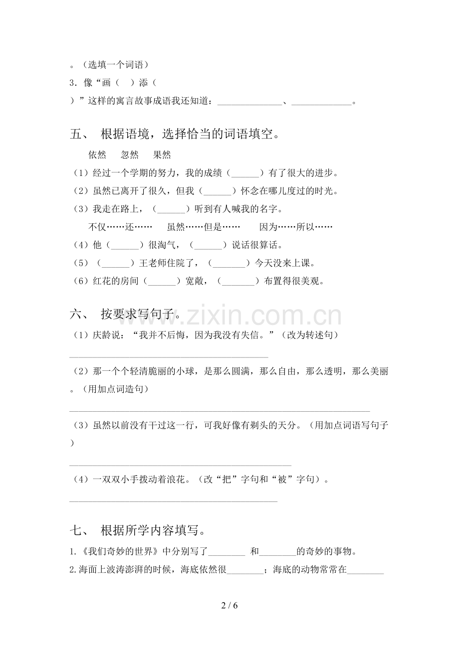 2023年部编版三年级语文下册期末测试卷(必考题).doc_第2页