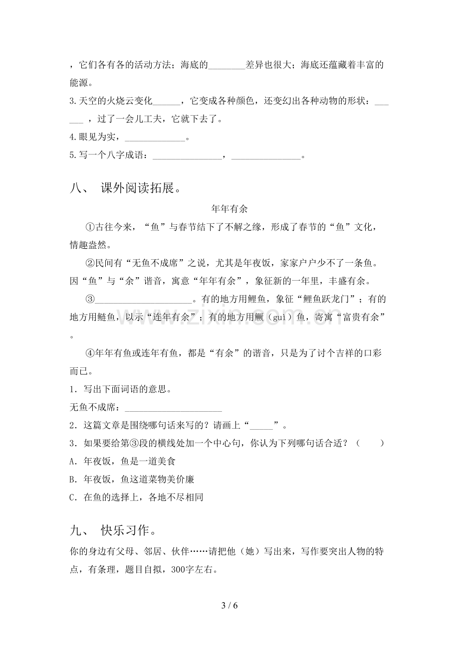 2023年部编版三年级语文下册期末测试卷(必考题).doc_第3页