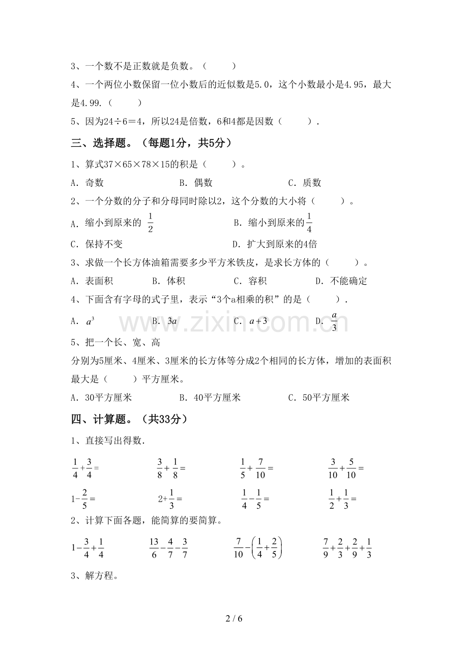 2023年人教版五年级数学下册期末考试卷及答案【A4打印版】.doc_第2页