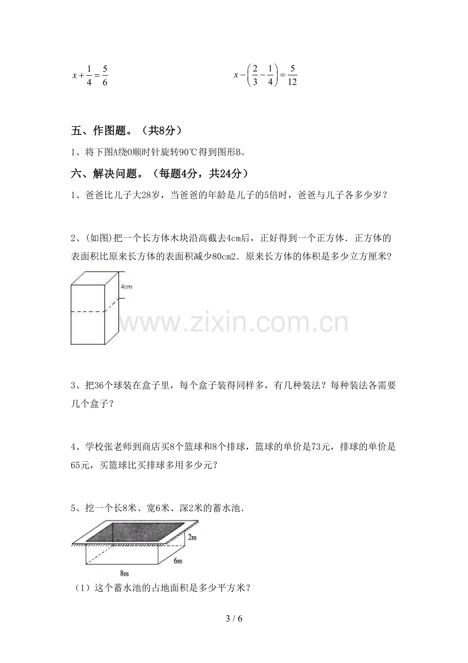 2023年人教版五年级数学下册期末考试卷及答案【A4打印版】.doc_第3页