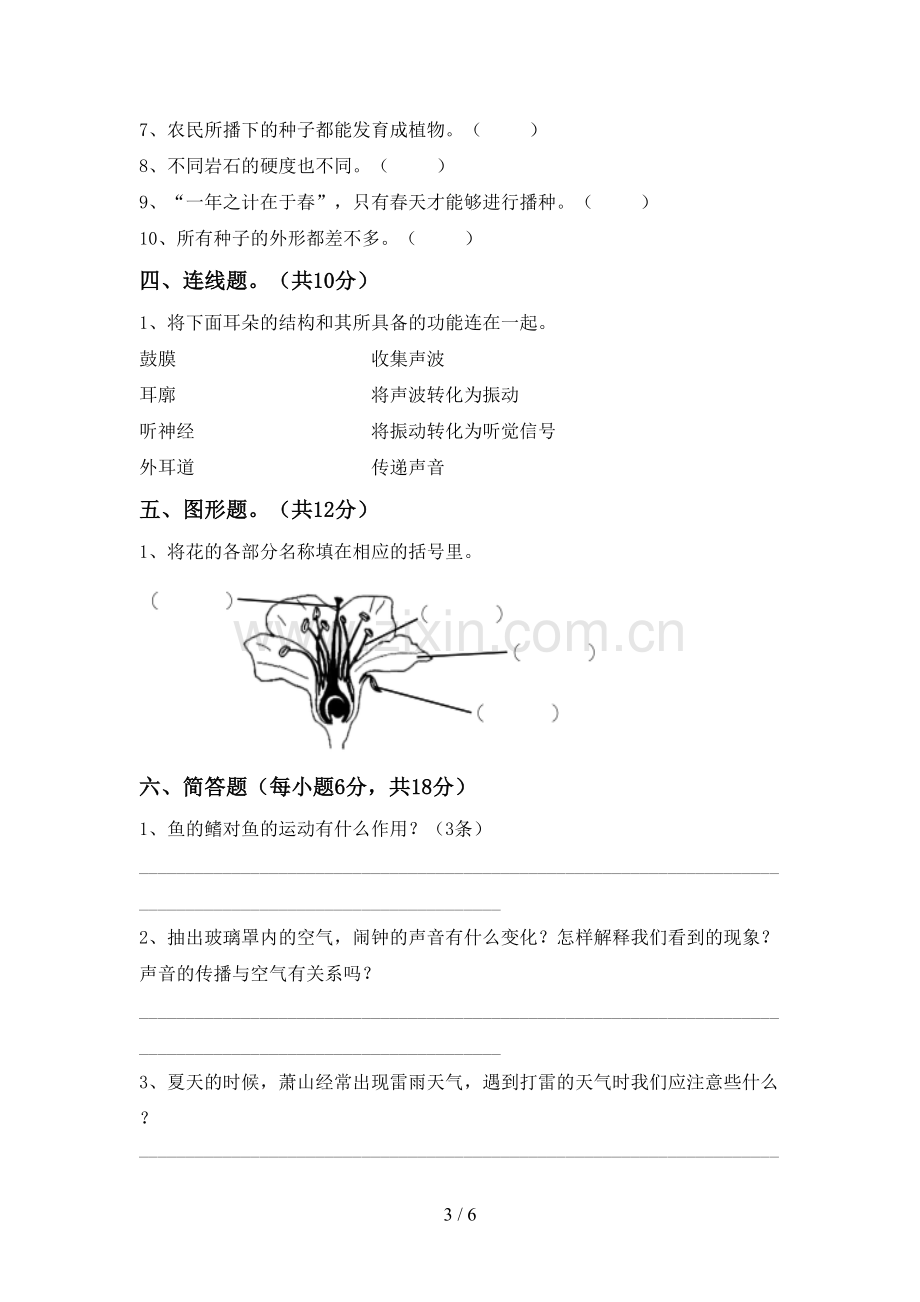 新人教版四年级科学下册期中试卷(及参考答案).doc_第3页