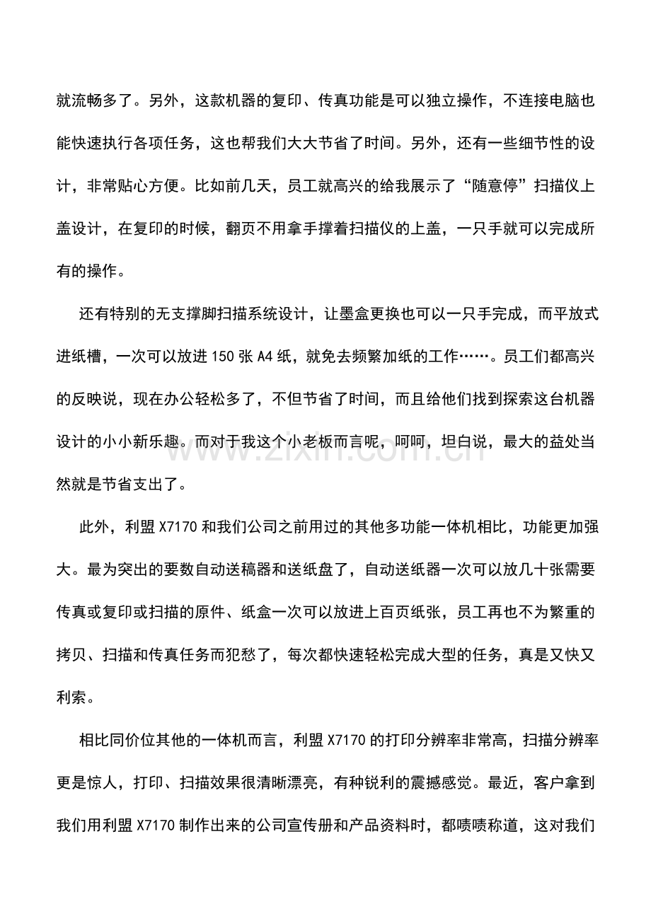 会计实务：对调入外籍人员社保费可否在税前扣除.doc_第2页