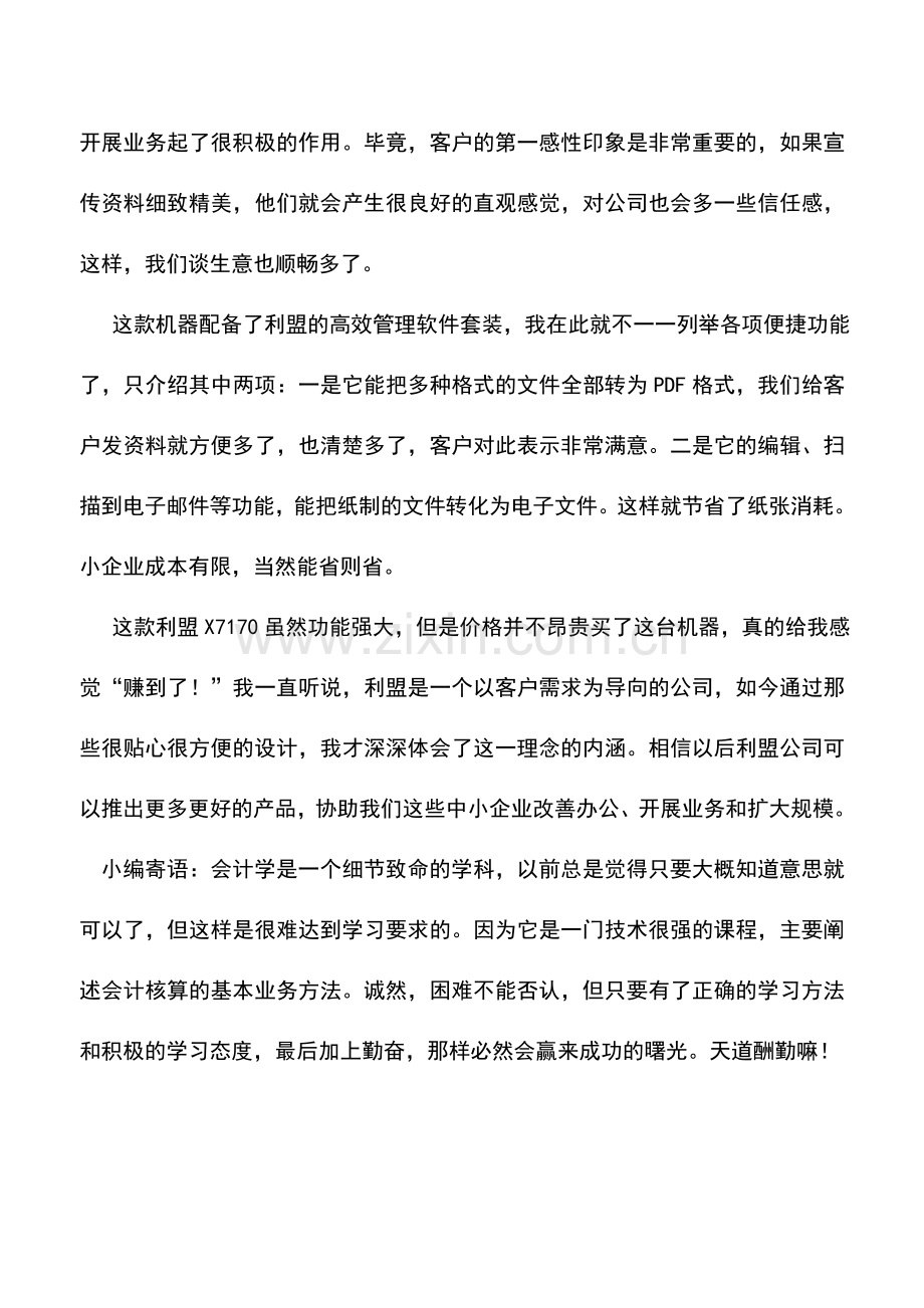 会计实务：对调入外籍人员社保费可否在税前扣除.doc_第3页