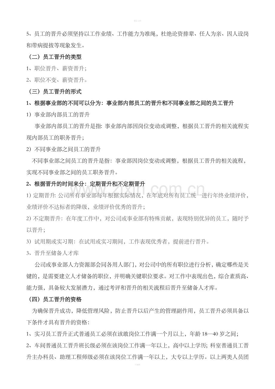 公司员工岗位晋升管理制度整理版.doc_第2页