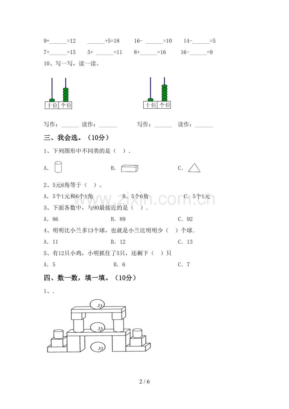 2023年部编版一年级数学下册期末考试题及答案【新版】.doc_第2页