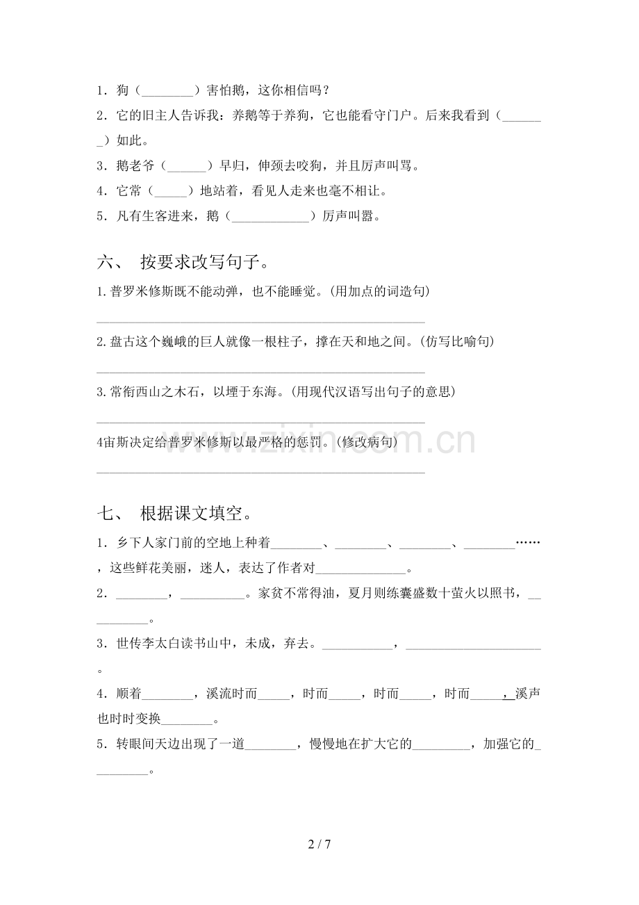 部编版四年级语文上册期末考试及答案一.doc_第2页