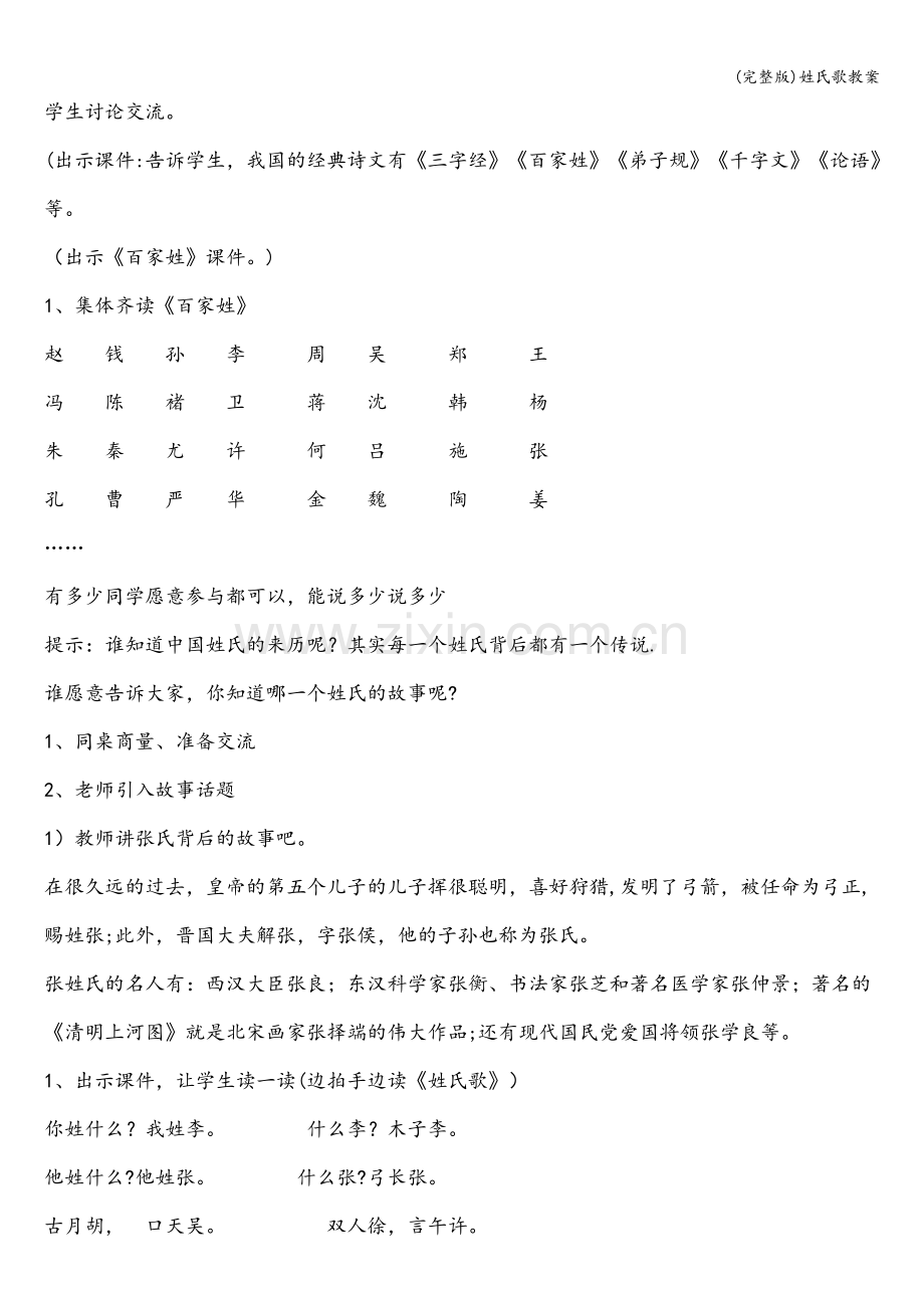 姓氏歌教案.doc_第2页