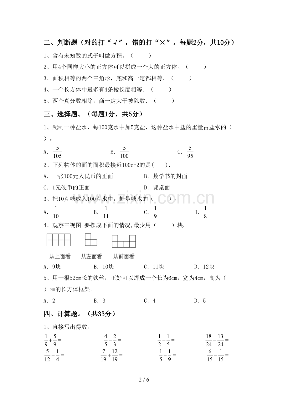 2023年部编版五年级数学下册期末试卷及答案(1).doc_第2页