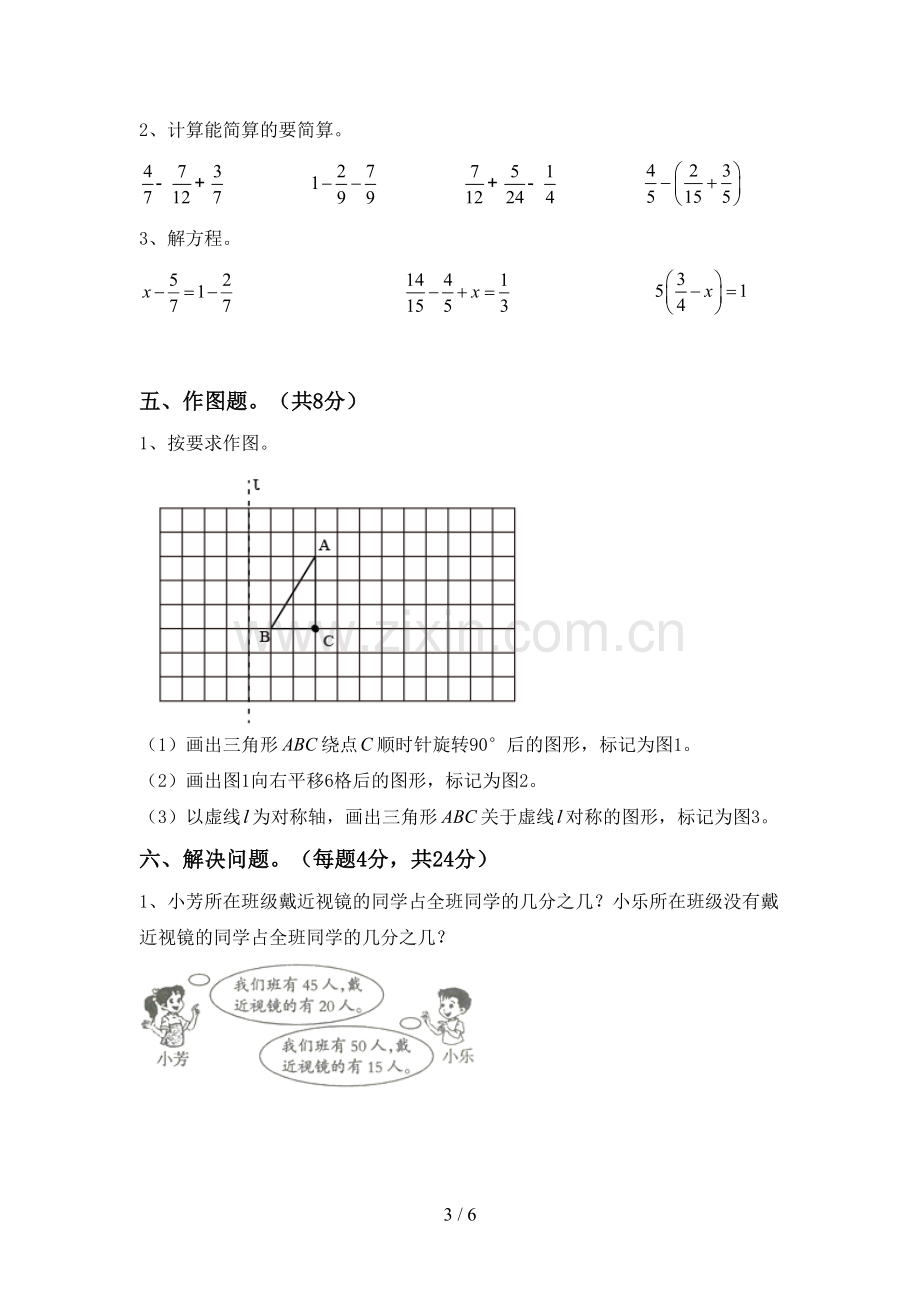 2023年部编版五年级数学下册期末试卷及答案(1).doc_第3页