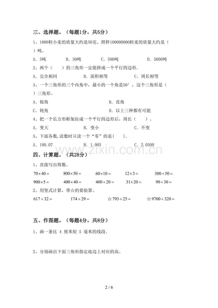 2023年人教版四年级数学下册期末考试题及答案【一套】.doc_第2页