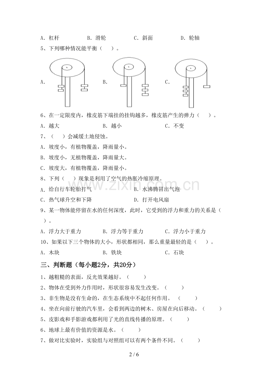 五年级科学下册期中考试题及答案.doc_第2页