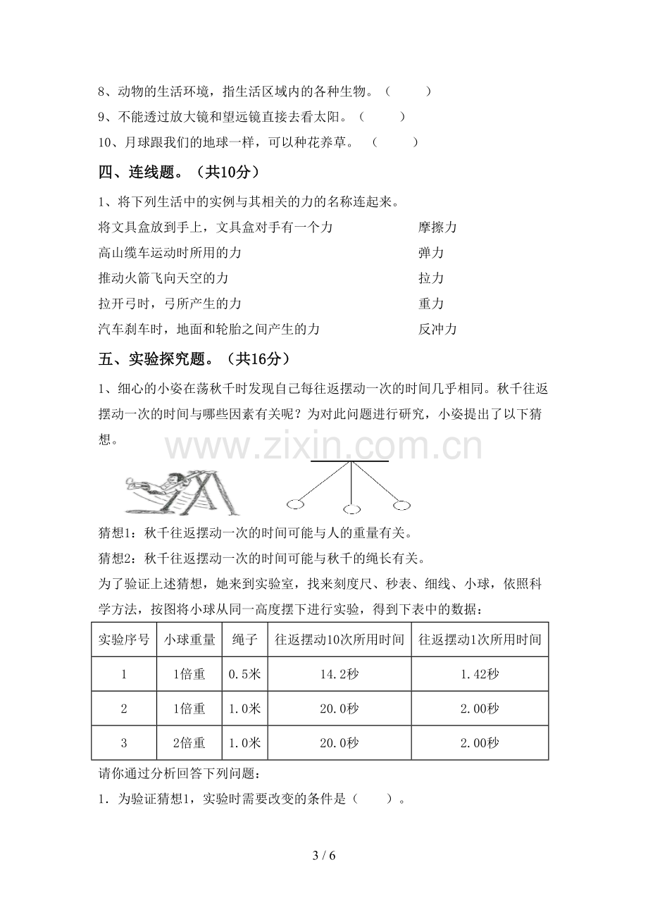 五年级科学下册期中考试题及答案.doc_第3页