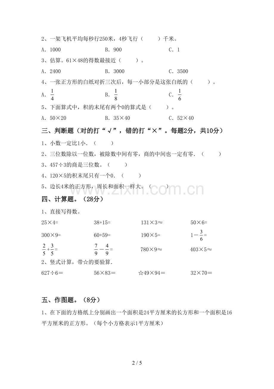 2022-2023年人教版三年级数学下册期中测试卷及答案【真题】.doc_第2页