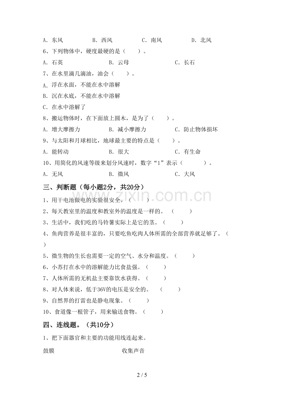 人教版四年级科学下册期中试卷(及参考答案).doc_第2页