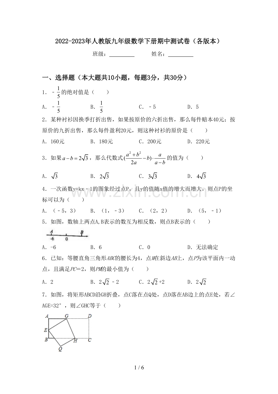 2022-2023年人教版九年级数学下册期中测试卷(各版本).doc_第1页