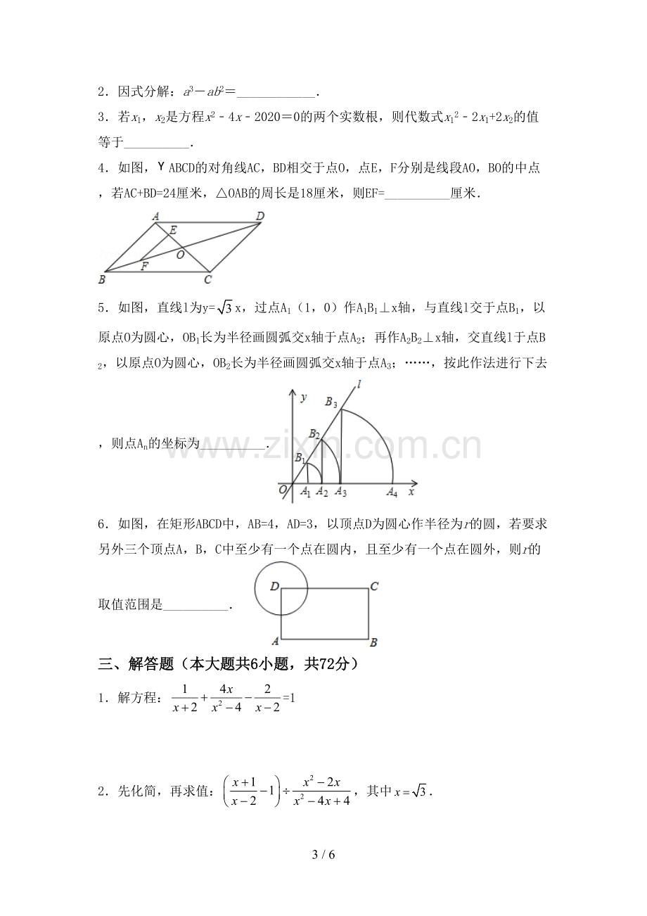 2022-2023年人教版九年级数学下册期中测试卷(各版本).doc_第3页