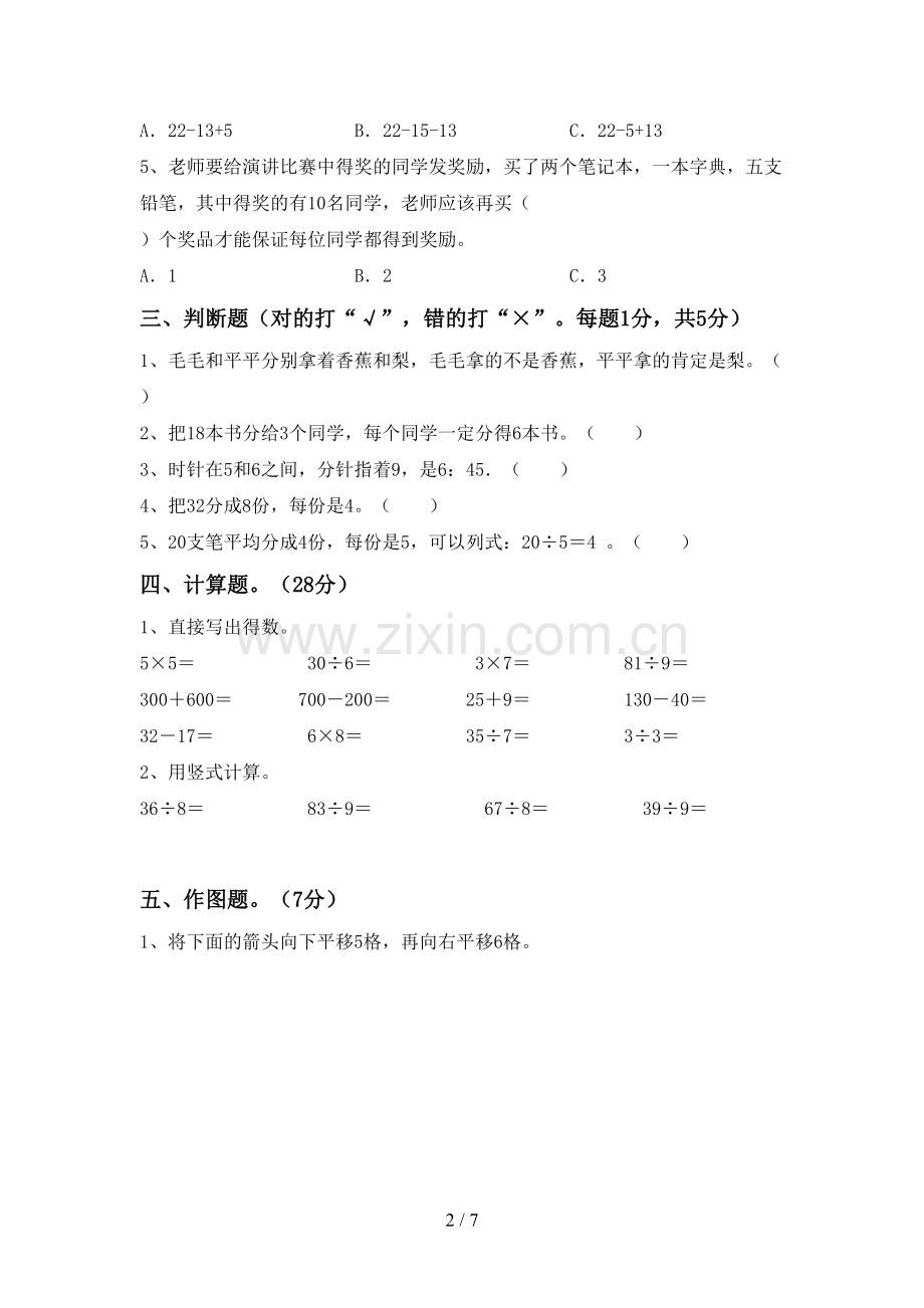 2023年人教版二年级数学下册期末考试卷(汇总).doc_第2页