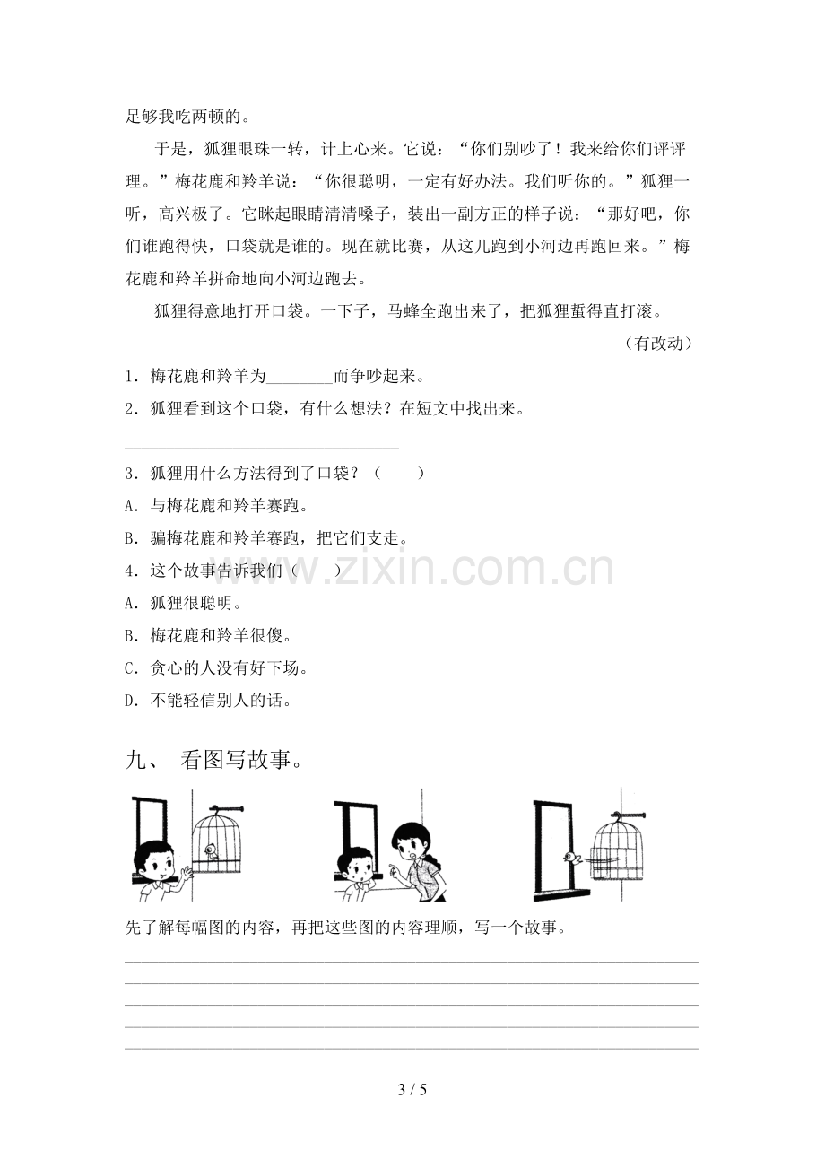 2023年人教版二年级语文上册期末考试题及答案【精选】.doc_第3页