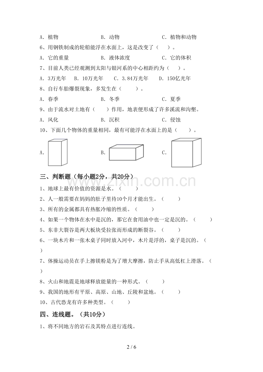 2022-2023年人教版五年级科学下册期中测试卷及答案【必考题】.doc_第2页