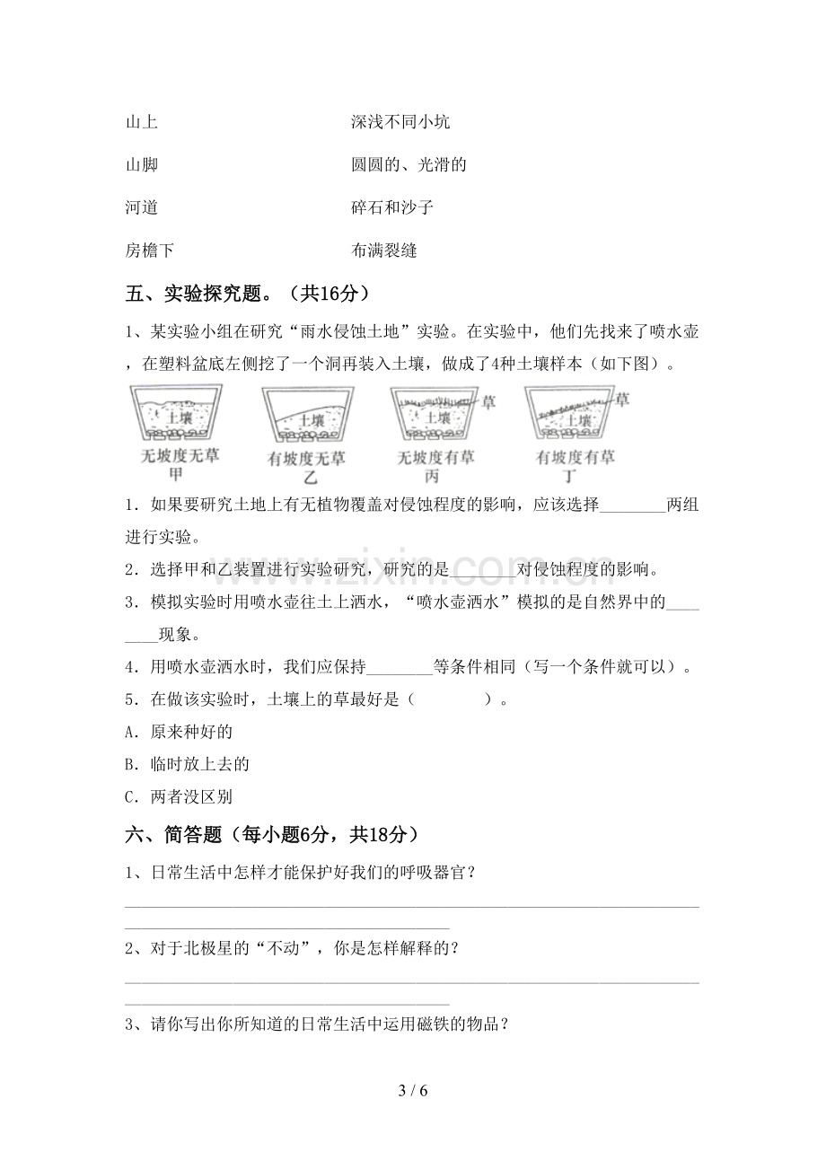 2022-2023年人教版五年级科学下册期中测试卷及答案【必考题】.doc_第3页