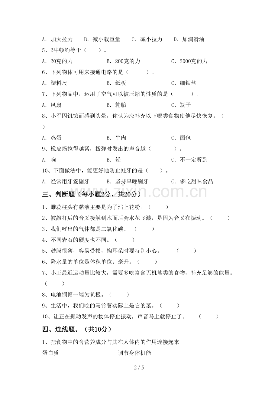 2022-2023年教科版四年级科学下册期中考试卷(汇编).doc_第2页