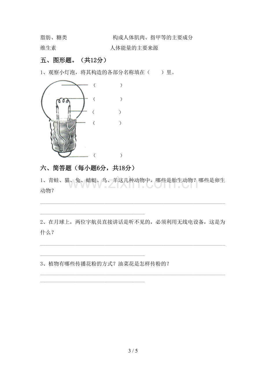 2022-2023年教科版四年级科学下册期中考试卷(汇编).doc_第3页