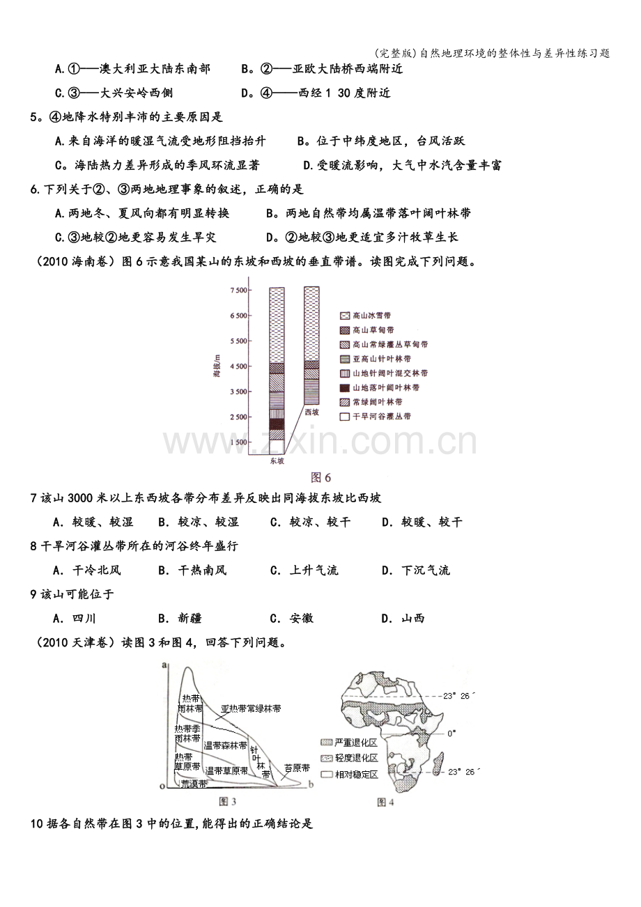 自然地理环境的整体性与差异性练习题.doc_第2页