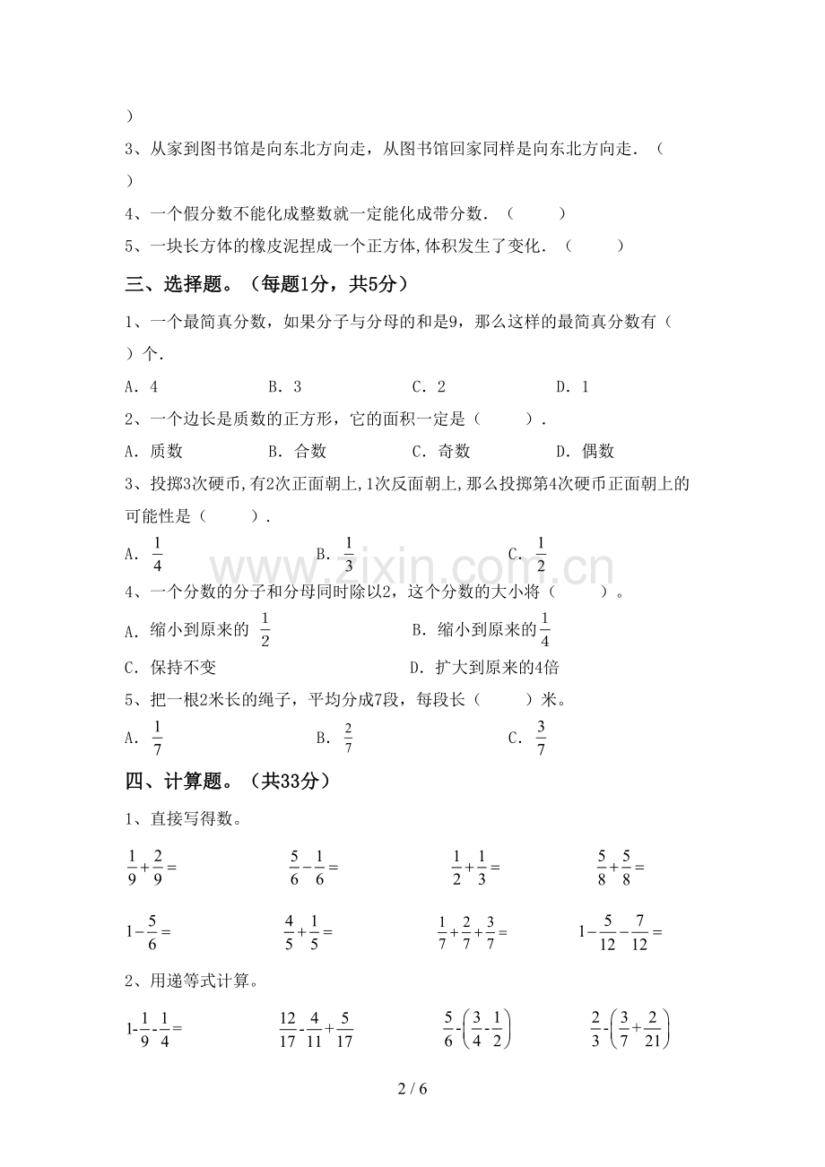 部编版五年级数学下册期中考试题.doc_第2页