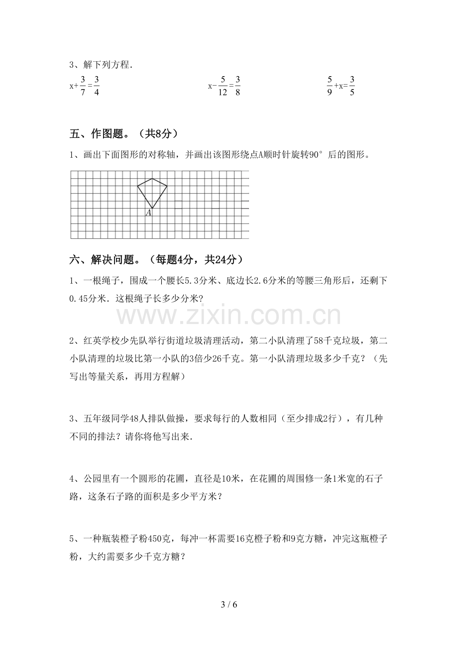 部编版五年级数学下册期中考试题.doc_第3页