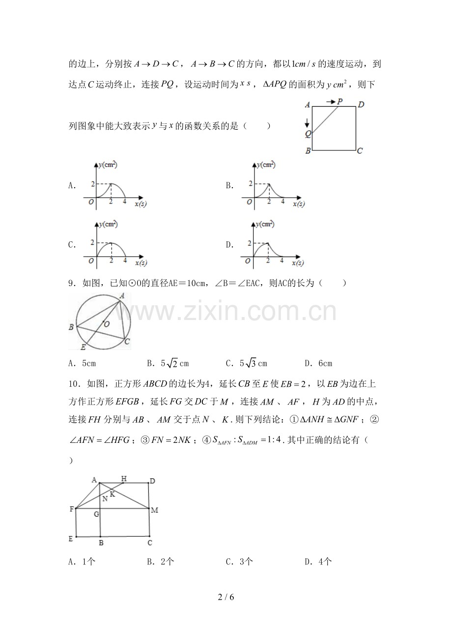 新人教版九年级数学下册期中试卷及答案【下载】.doc_第2页