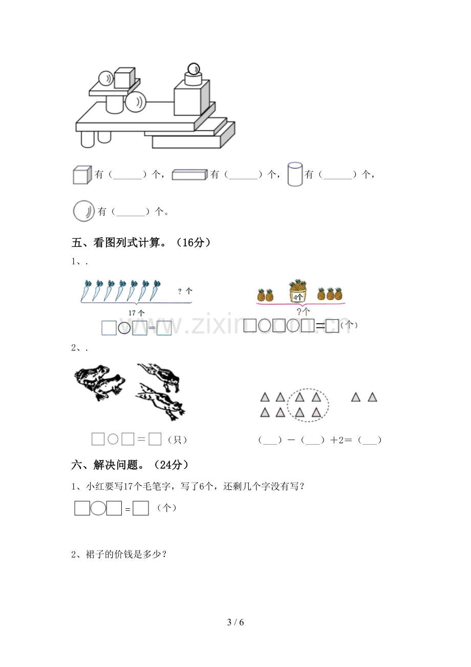 新部编版一年级数学下册期末测试卷及答案【一套】.doc_第3页