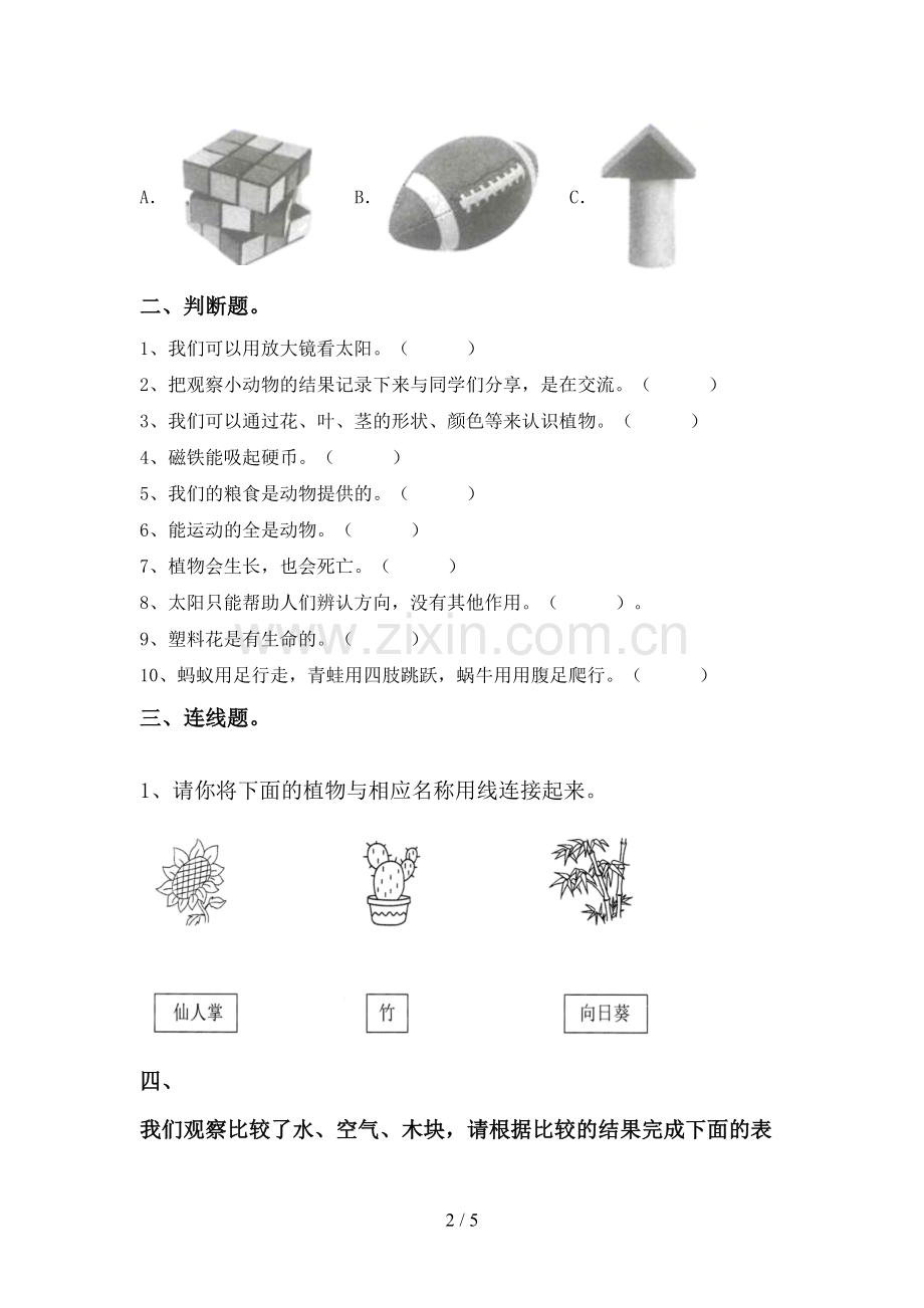 教科版一年级科学下册期中试卷(参考答案).doc_第2页