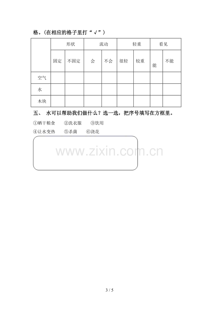 教科版一年级科学下册期中试卷(参考答案).doc_第3页