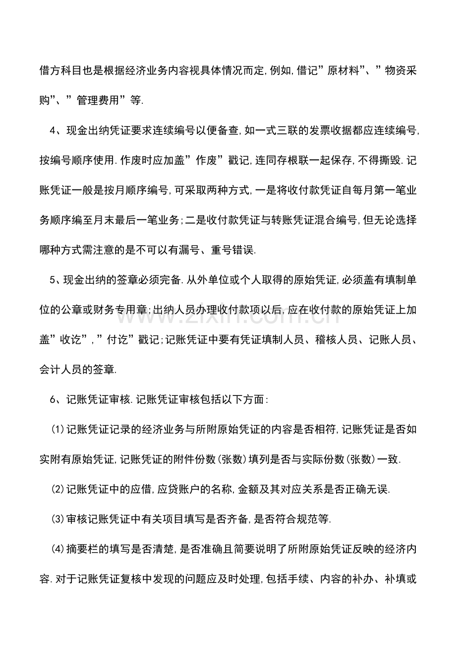 会计实务：出纳人员如何进行“现金收入”核算.doc_第2页