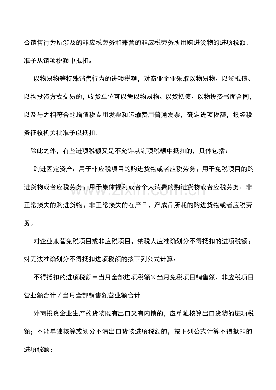 会计实务：私营公司怎样确定进项税额.doc_第2页