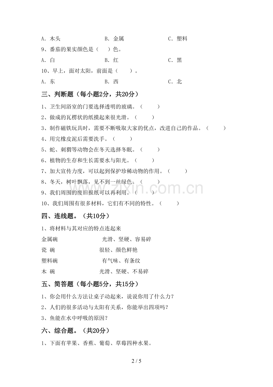 教科版二年级科学下册期中考试卷及答案【审定版】.doc_第2页