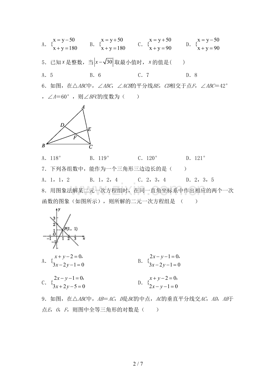 人教版七年级数学下册期中考试卷及答案【一套】.doc_第2页