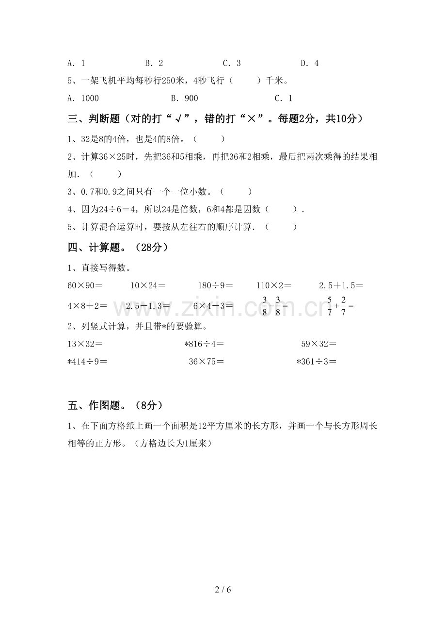 新人教版三年级数学下册期末考试卷(新版).doc_第2页