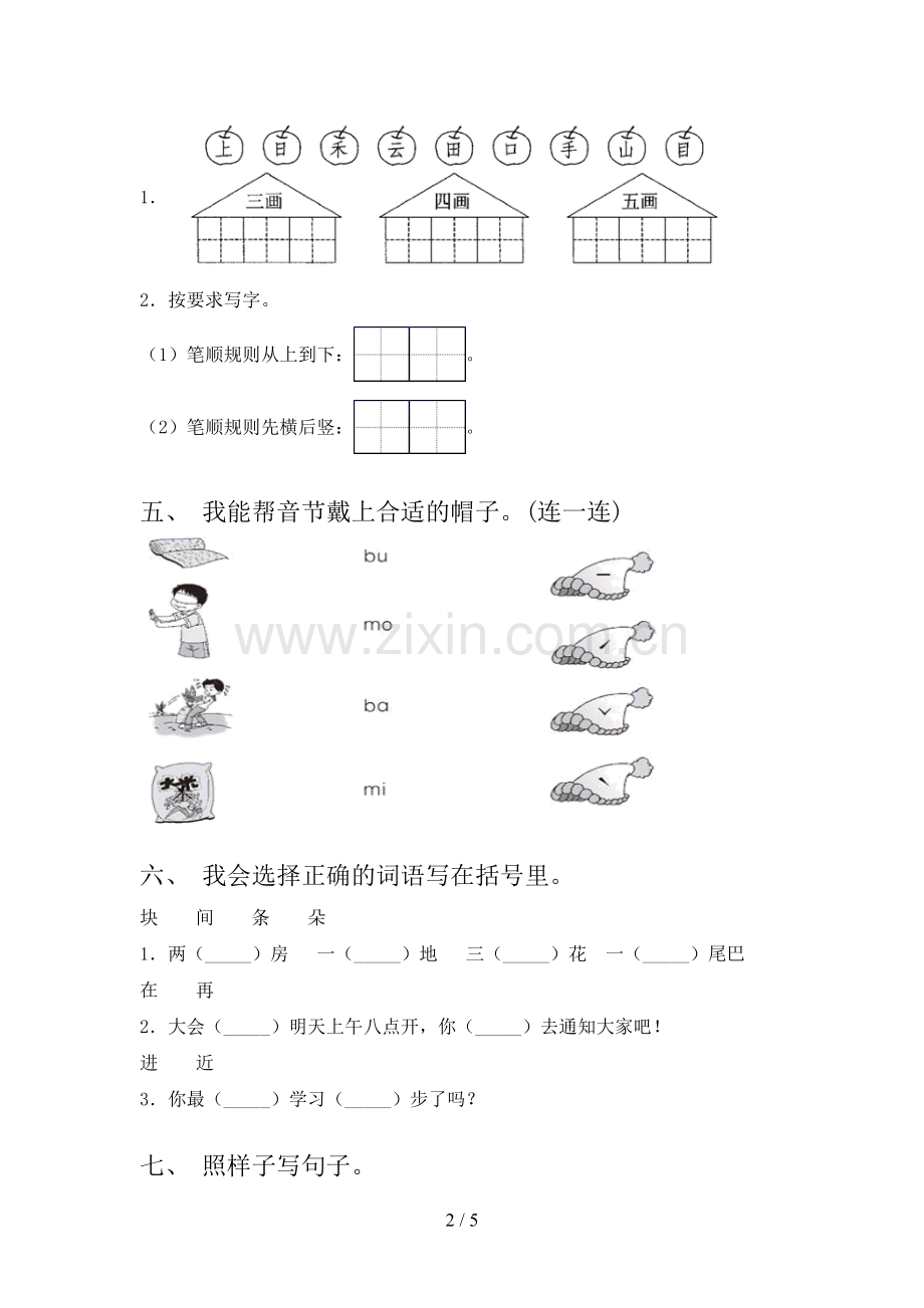 部编版一年级语文下册期末考试卷.doc_第2页