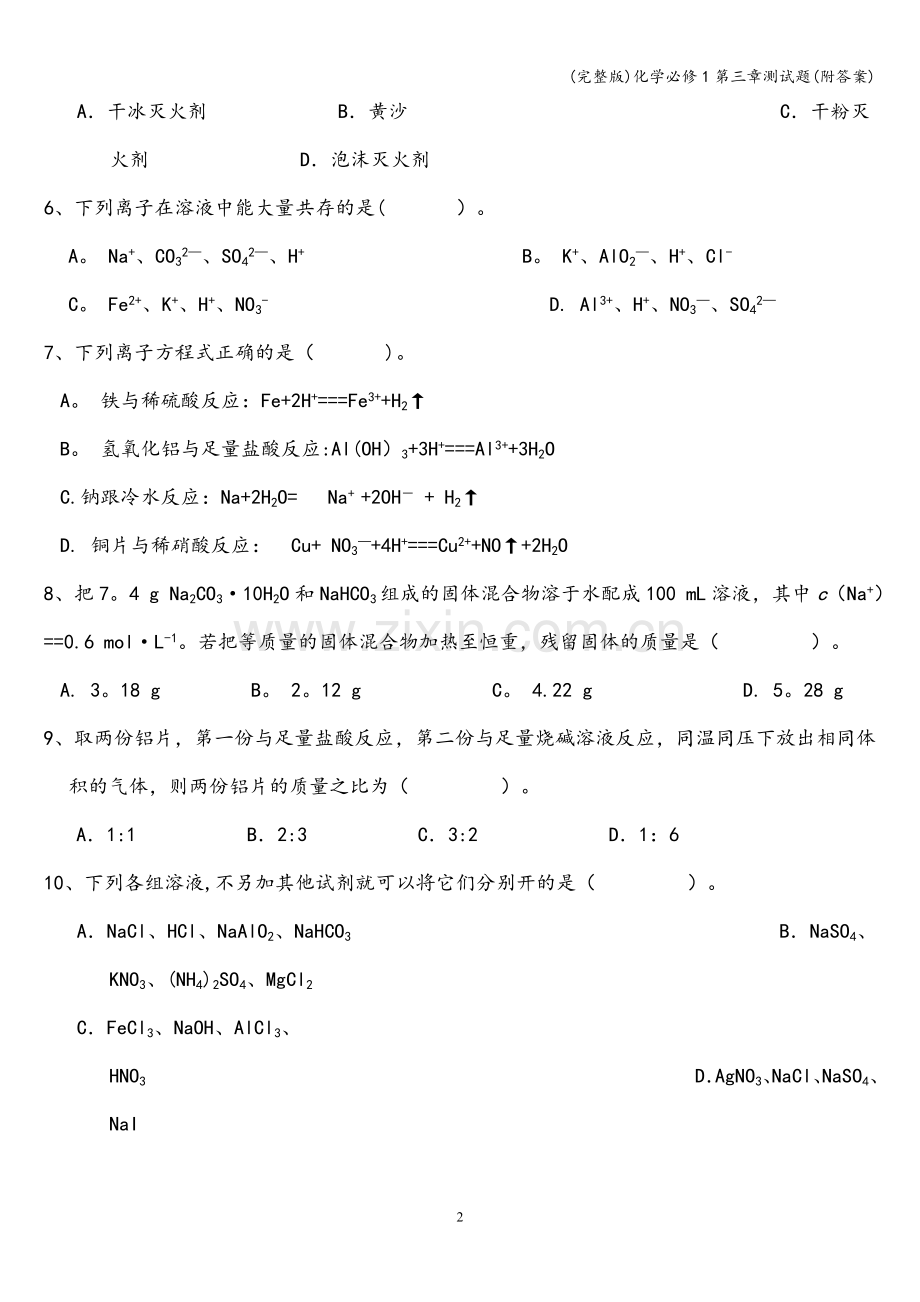 化学必修1第三章测试题(附答案).doc_第2页