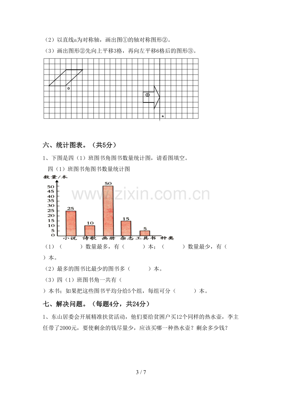 2022-2023年人教版四年级数学下册期中考试题(含答案).doc_第3页