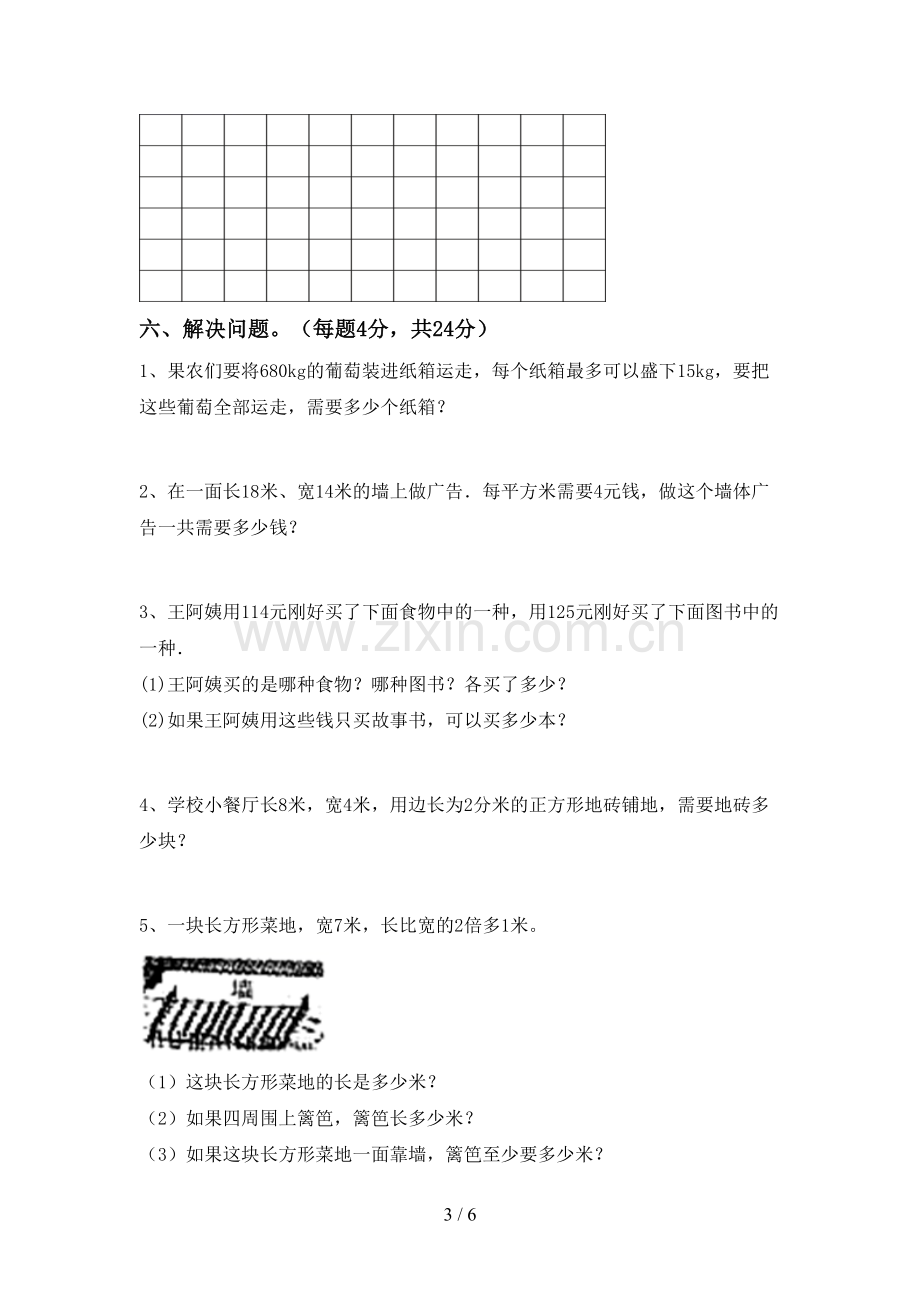 2022-2023年人教版三年级数学下册期末考试卷【附答案】.doc_第3页