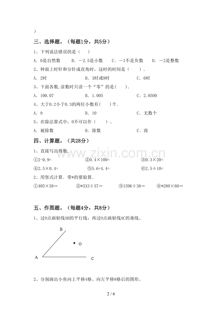 2023年人教版四年级数学下册期中试卷(A4打印版).doc_第2页